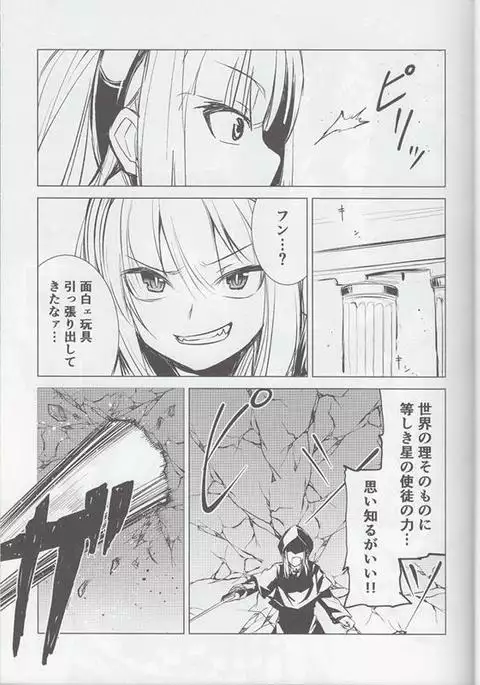 ウロボロスの見る夢