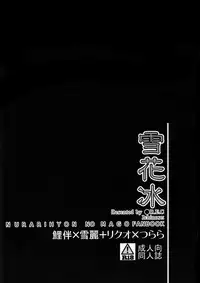 (C80) [R.E.C (Ichinose)] Xue Hua Bing (Nurarihyon no Mago)