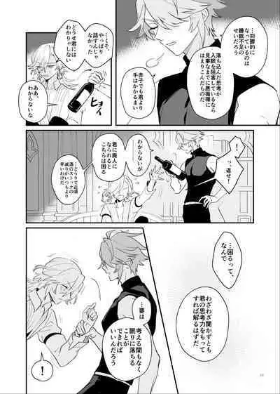 [azame (Heri)] Good-bye to the pre-established harmony (Genshin Impact) [Digital]