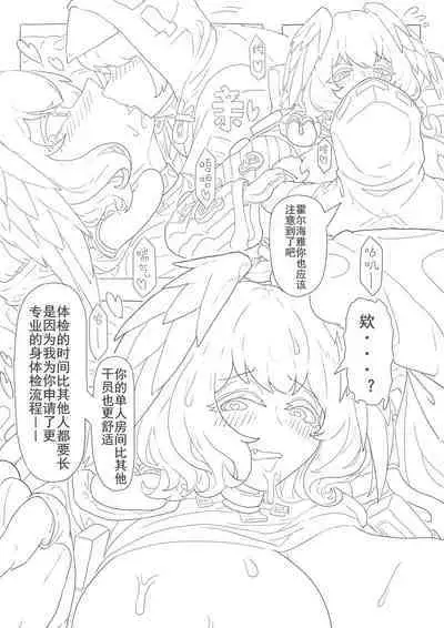 惜蛇鳞凤羽（明日方舟霍尔海雅同人H)