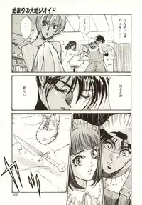 [Nanno Koto, Hazuki Kaoru] Hajimari no Daichi Geoid