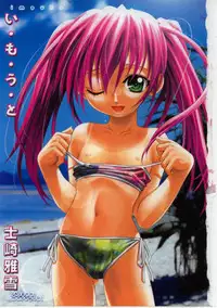 [Shizaki Masayuki] i-mo-u-to | imouto