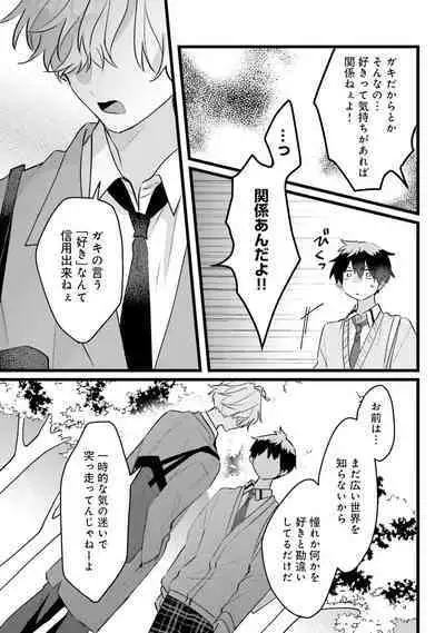 Shishunki ni wa Me no Doku desu