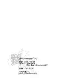 [Seigun Yuugekitai (Various)] Kizuna no Chikara de Bokujou wo Suberu ♂ (Sengoku Basara)