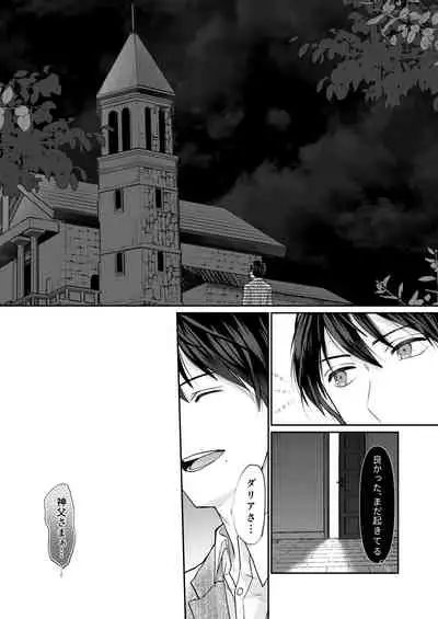 エッチな呪いになんか負けません!～私が愛しの神父様と一線を越えるまで～