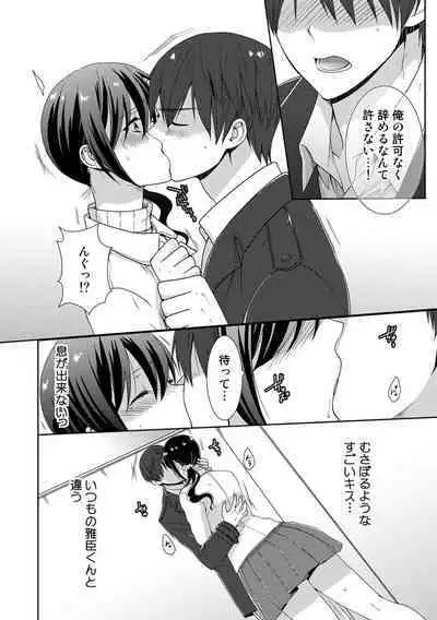 Seikai Shitara Momasete yo!