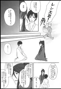 [Aigan Shounen (Hanamura Shikika)] Chitose Monogatari (VOCALOID)