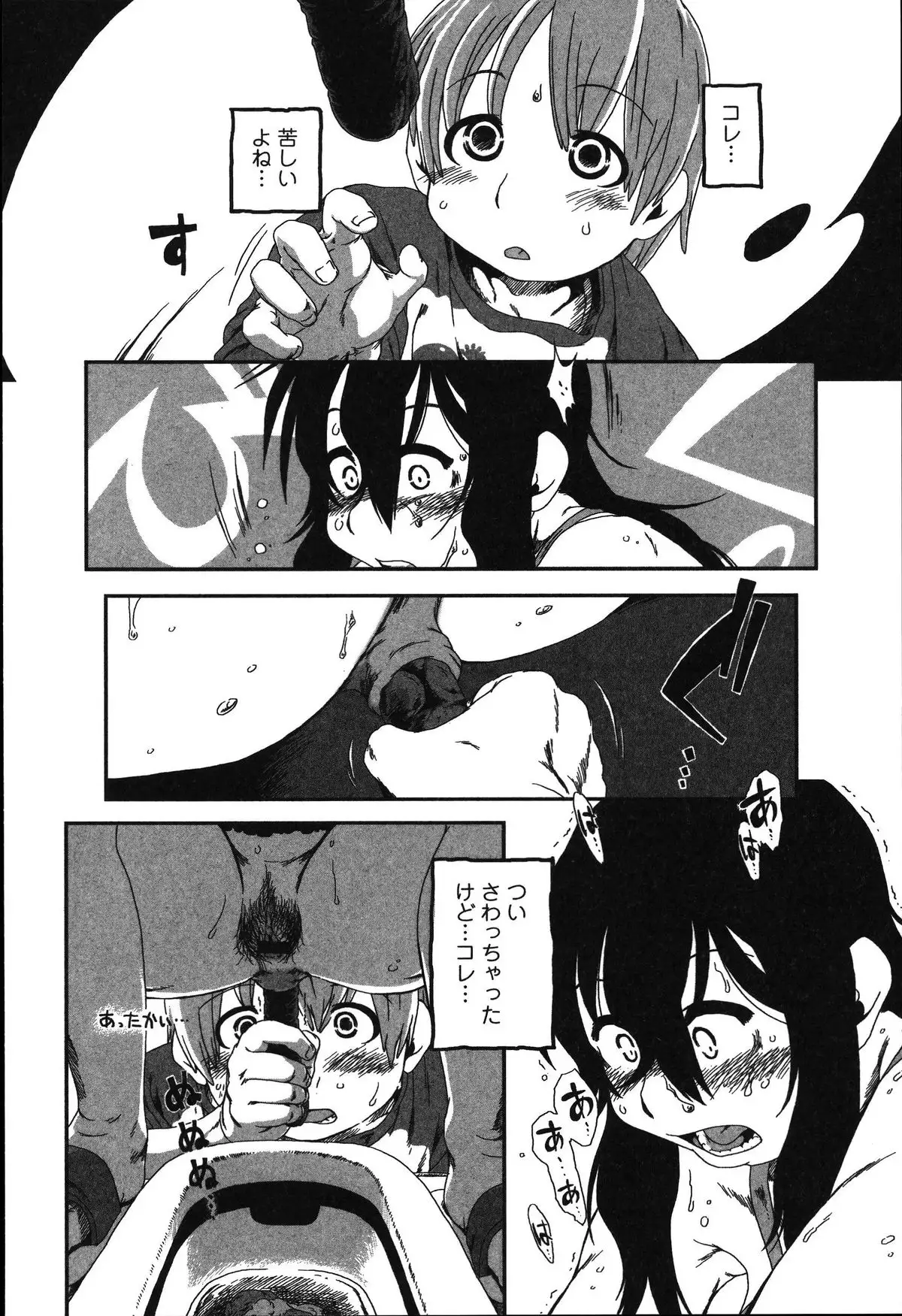 Tabete wa Ikenai - Don't Eat It