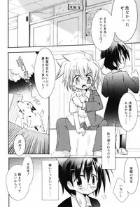 [Takashita Takashi] Binetsu Wakusei - Boys Fever Planet