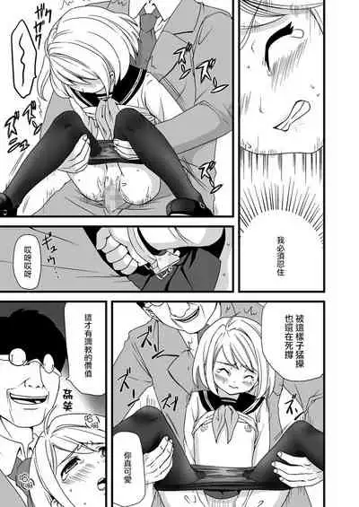 [F Taku (Anma)] Mukuchi Shoujo no Chikan Higai 1-8 [Chinese]