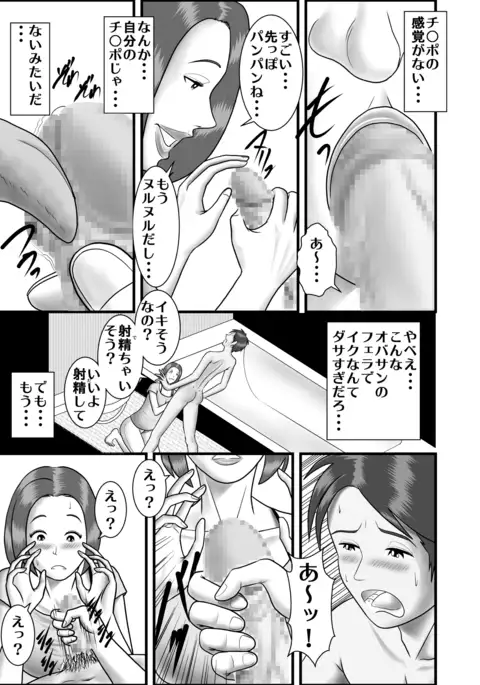 Hajimete no Uwaki Aite wa Kanojo no Hahaoya deshita