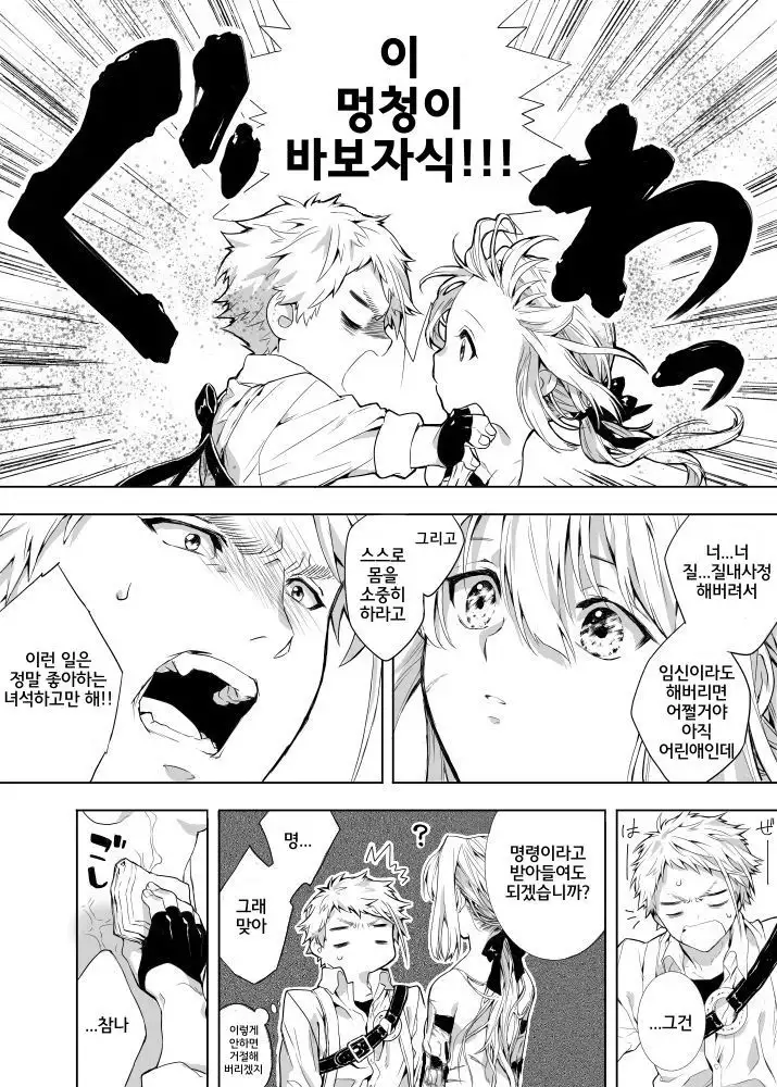 Benedict-kun no Hajimete