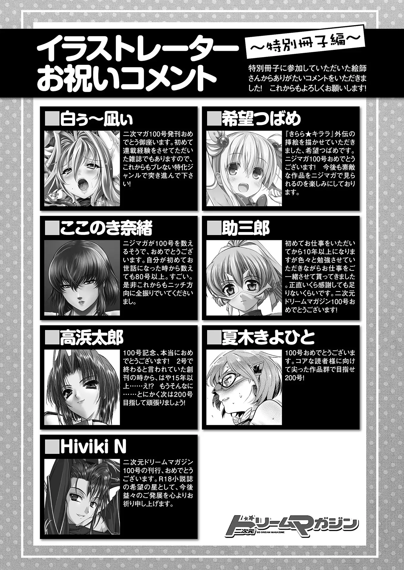 2D Dream Magazine 2018-06 Vol. 100 Tokubetsu Furoku