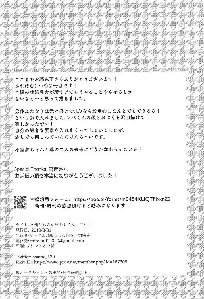 Ore-tachi Futari no Naisho-goto!