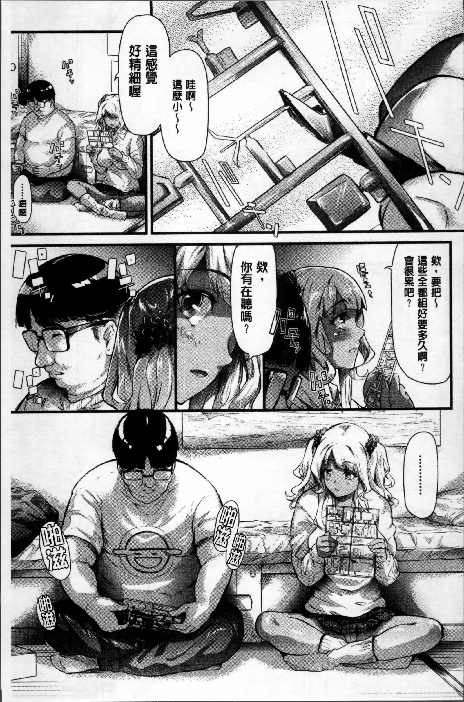 Gal Tomo Harem - The harem of gal's friend.