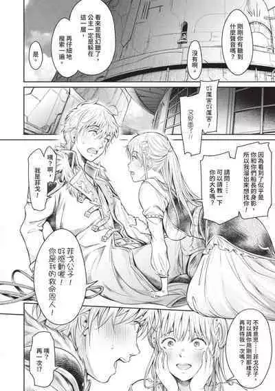 Nageki no Alicia｜淫嘆的愛莉西亞