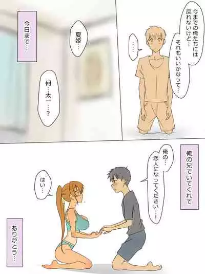 Ani no You na Sonzai datta Osananajimi ni Saiminjutsu o Kakete Koibito ni Suru Ohanashi