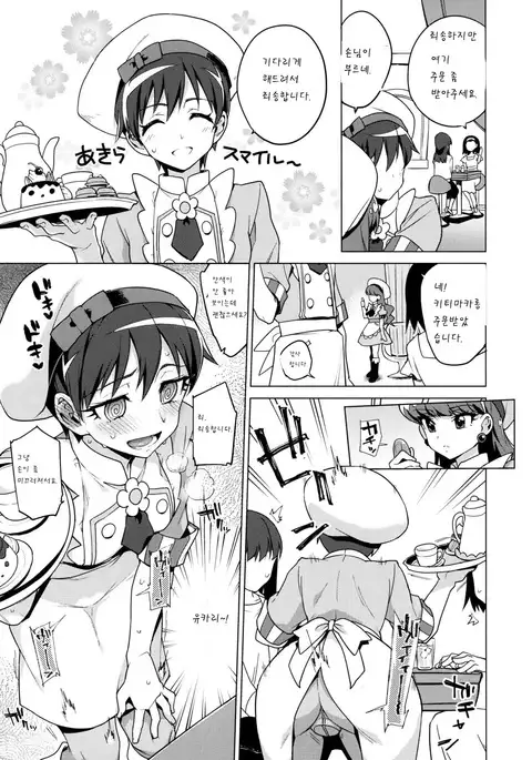 Femme Tachi Boy Neko a la Mode