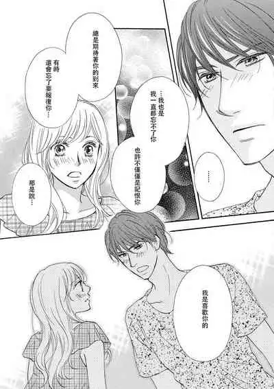 Amaku midara ni shikaeshite | 又甜又色地報復