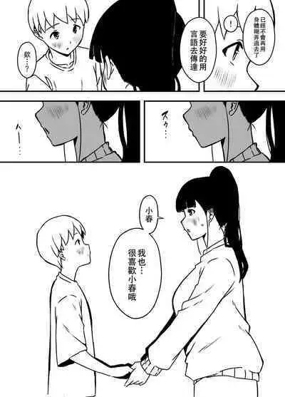 [Senaka] Giri no Ane to no 7-kakan Seikatsu - 5 (Chuu) [Chinese]