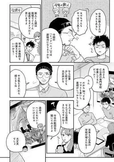 Senpai, Danjite Koi de wa!