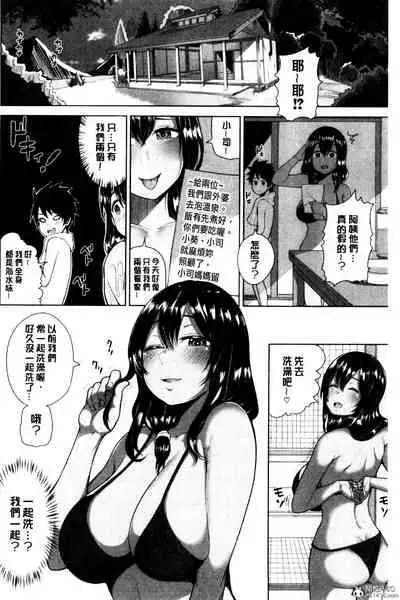 [Kayumidome] Onee-san-tachi to Sex de Shoubu Shiyo? | 和大姊姊們用激情愛愛來一決勝負? [Chinese]