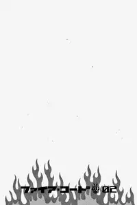 [Ichikawa Gekibansha (Ichikawa Kazuhide)] FIRE CODE 02