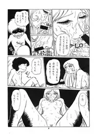 [S.S.O.S.] Ero Melon 3 (Galaxy Express 999)