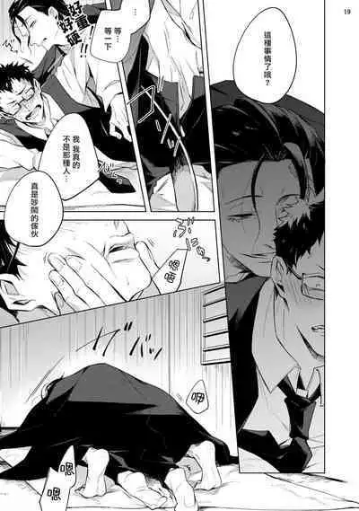 Tasuketa Yakuza ni Nerawaretemasu!? | 被救过的黑帮盯上了!? 1