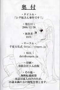 (C75) [Senpenbankashiki (DATE)] Shigu Nee-san Jiken desu! (Mahou Shoujo Lyrical Nanoha)