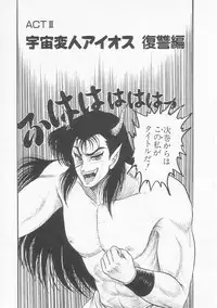 [Shin Tsuguru] INVICible ROBO BS-09 Astriber