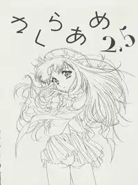 (C57) [Henreikai (Kawarajima Koh, Sazanami Kazuto)] Sakura-Ame CROQUIS (Cardcaptor Sakura)