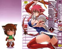 [Nagare Ippon] Parabellum 1