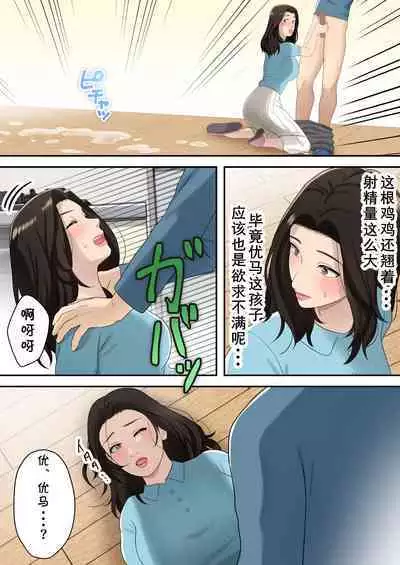 Musuko o Dokusen Suru Haha