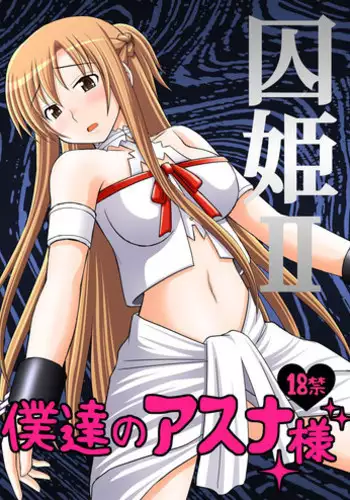 [Asanoya (Kittsu)] Toraware Hime II | Hostage Princess II (Sword Art Online) [English] [Digital] {Kusanyagi}