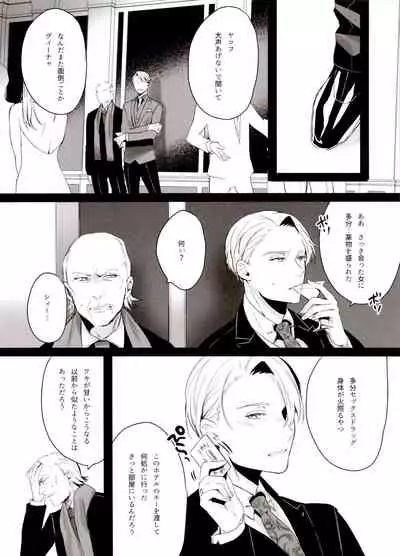 Koi no Danmenzu VicYuu Sairokushuu PLATONIC PLANET