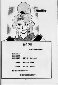 (C46) [Effecter (Genka Ichien, Yuuka Rei)] Tenchi Reijo (Tenchi Muyou! GXP)