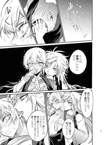 Kimi wa Boku no Mono