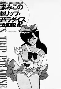 [AKIRA] Mamiko no Trip Paradise 1