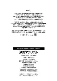 [Naruko Hanaharu] Shoujo Material