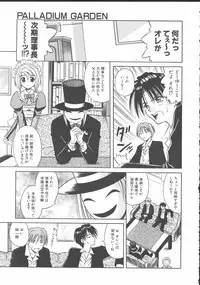 [Matra Milan] Palladium Garden