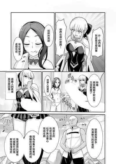 Morgan Heika no Tokubetsu Ninmu | 摩根陛下的特別任務♡