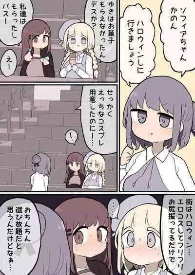 [ももも] パコられたいので逆ナンしてふたなりに捕食されに行ってる子達