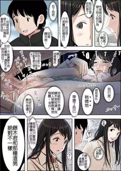 [Haruharudo] Charao ni Netorare Route 2 Vol. 4.5 [Chinese]