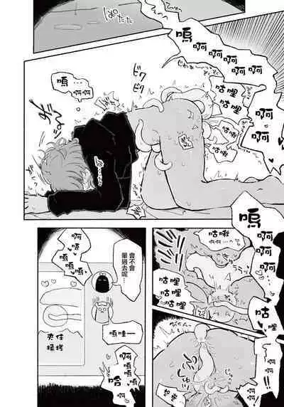 Mirai no Karada | 未來的身體