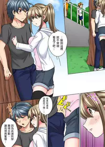 [しょごた] 性轉換純情不良少年！莫名其妙被欺負到濕得一塌糊塗☆ 1-7話