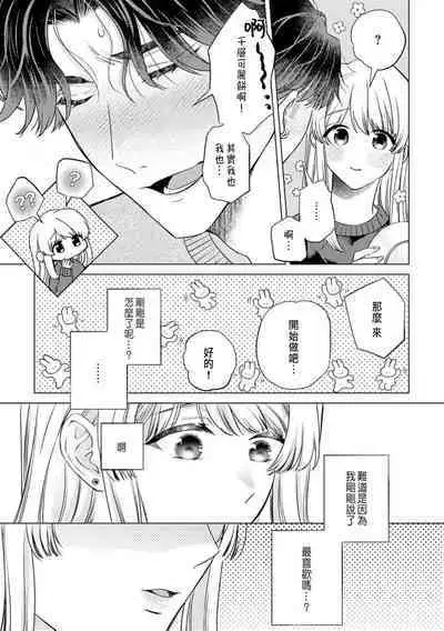 Daisuki na Hito nanoni SeFri Keiyaku Musunjaimashita... Ch.1-8 | 明明是最喜歡的人卻結下了炮友契約...