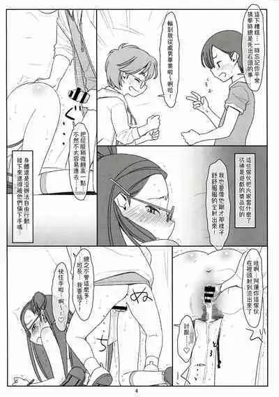 Bokutachi no Super App + ②