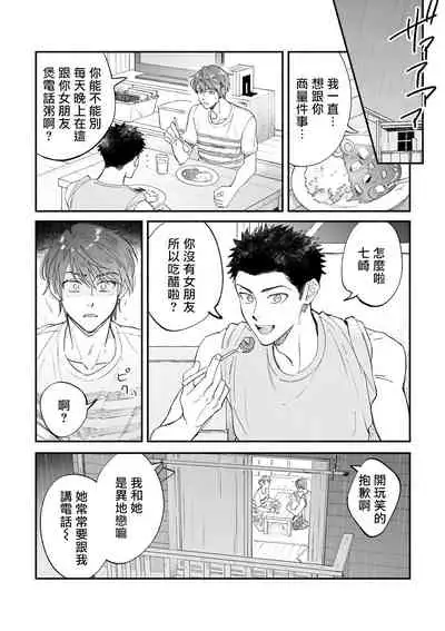 [Nanasaki Ryosuke, Tsukizuki Yoshi] Boku ga Otto ni Deau made | 直到我遇到我的丈夫 Ch. 1-8 [Chinese] [拾荒者汉化组] [Digital]