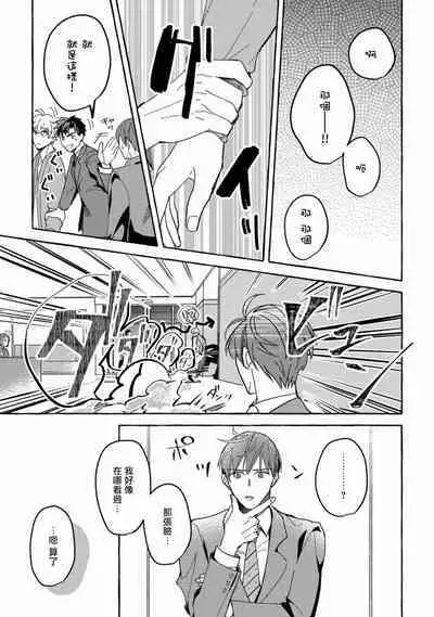 Shirouto nanoni Hameraremashita | 本是个外行，却被人欺负了 Ch. 1-5